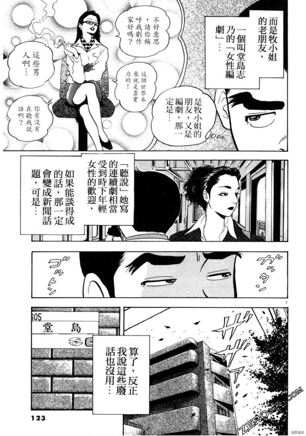 《阿达的演歌日记》漫画最新章节第1卷免费下拉式在线观看章节第【122】张图片