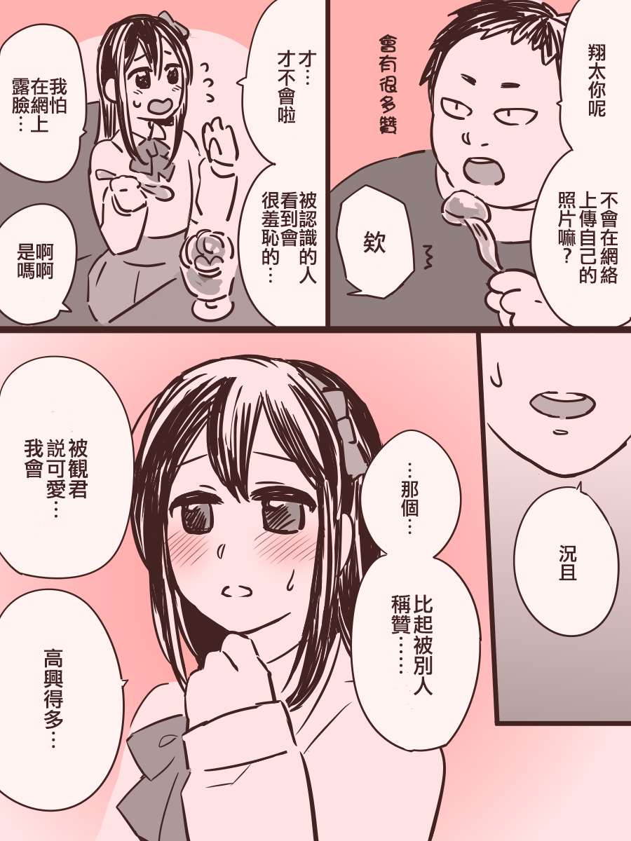 《竹马与像青梅的竹马》漫画最新章节第1话免费下拉式在线观看章节第【5】张图片