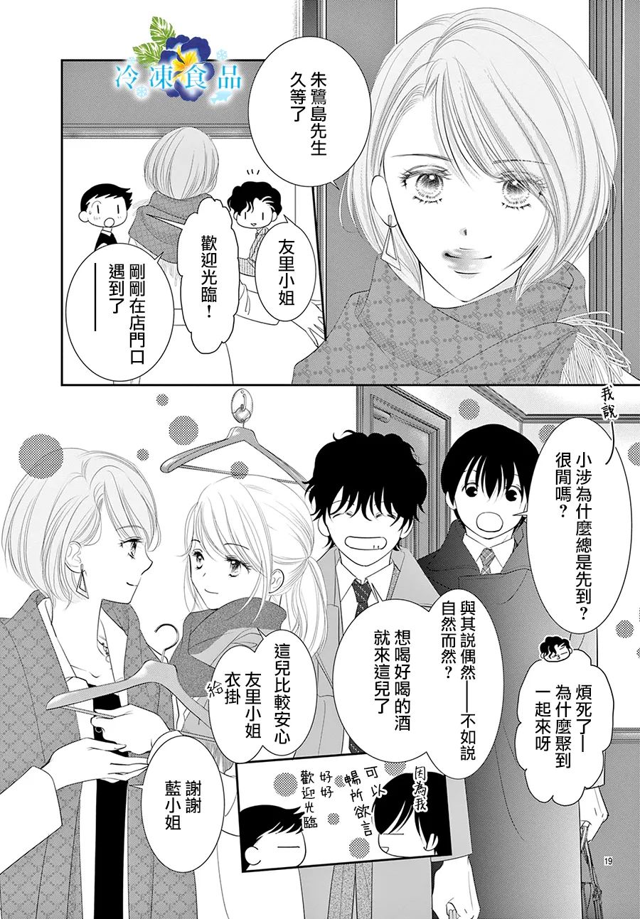 《和无药可救的我接吻吧》漫画最新章节第1话免费下拉式在线观看章节第【21】张图片