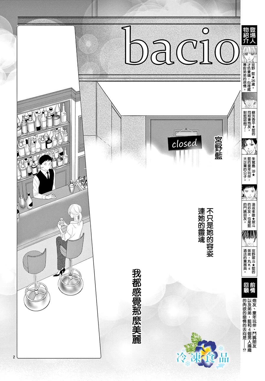 《和无药可救的我接吻吧》漫画最新章节第1话免费下拉式在线观看章节第【4】张图片