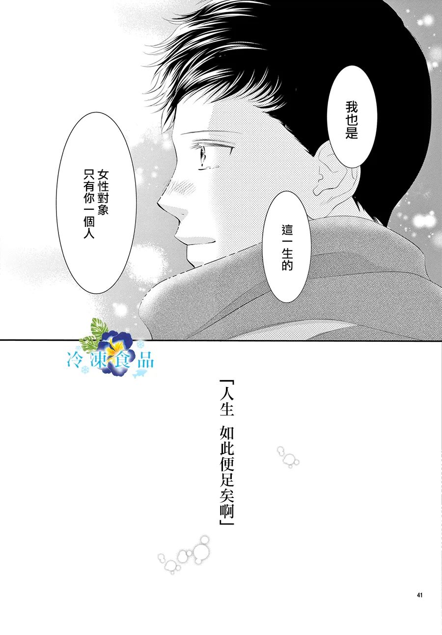 《和无药可救的我接吻吧》漫画最新章节第1话免费下拉式在线观看章节第【43】张图片