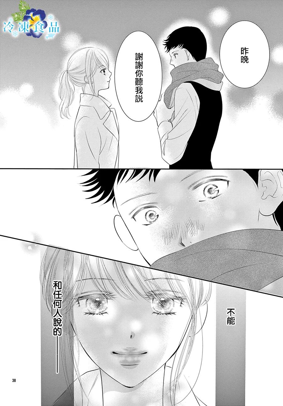 《和无药可救的我接吻吧》漫画最新章节第1话免费下拉式在线观看章节第【40】张图片