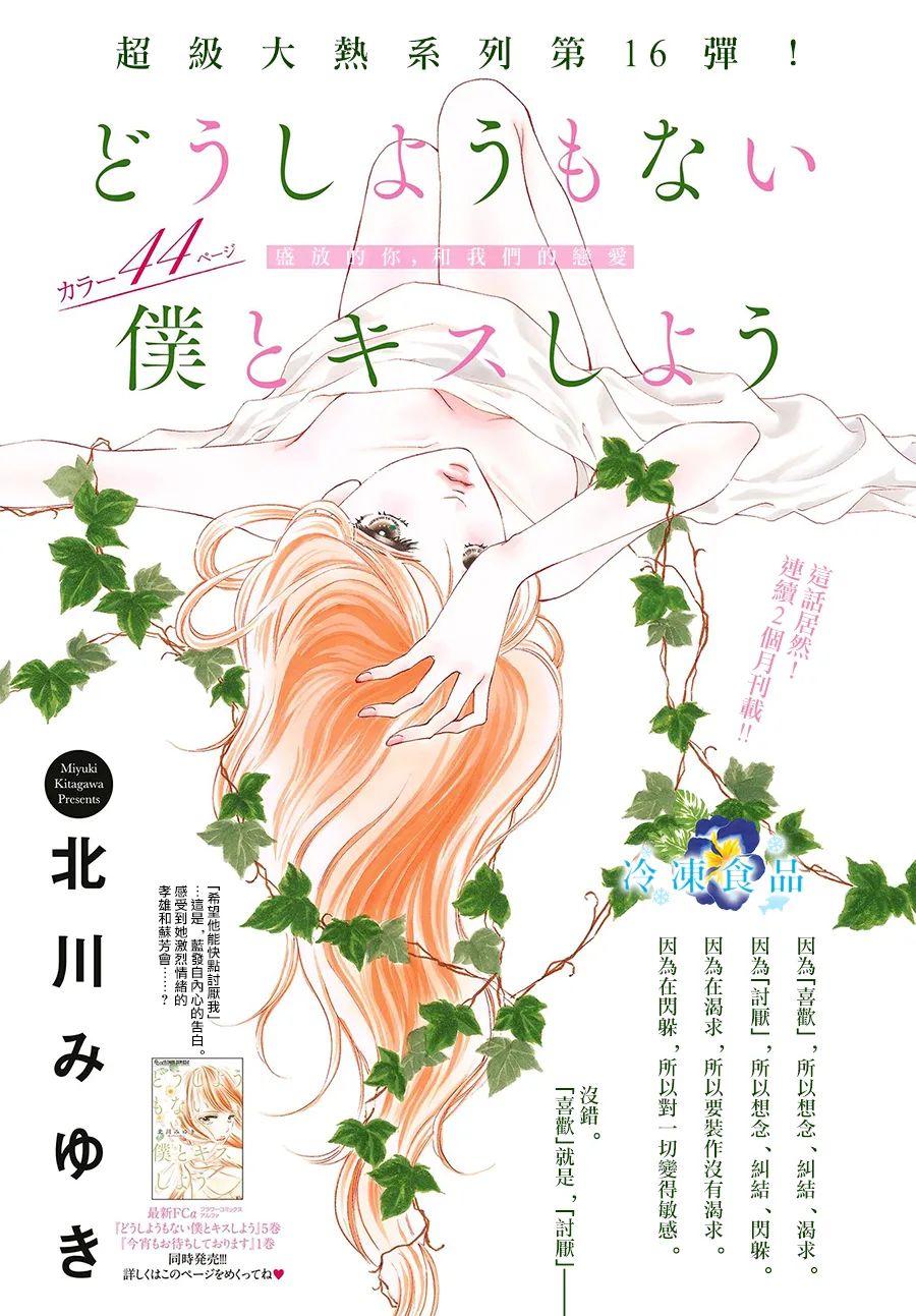 《和无药可救的我接吻吧》漫画最新章节第1话免费下拉式在线观看章节第【1】张图片