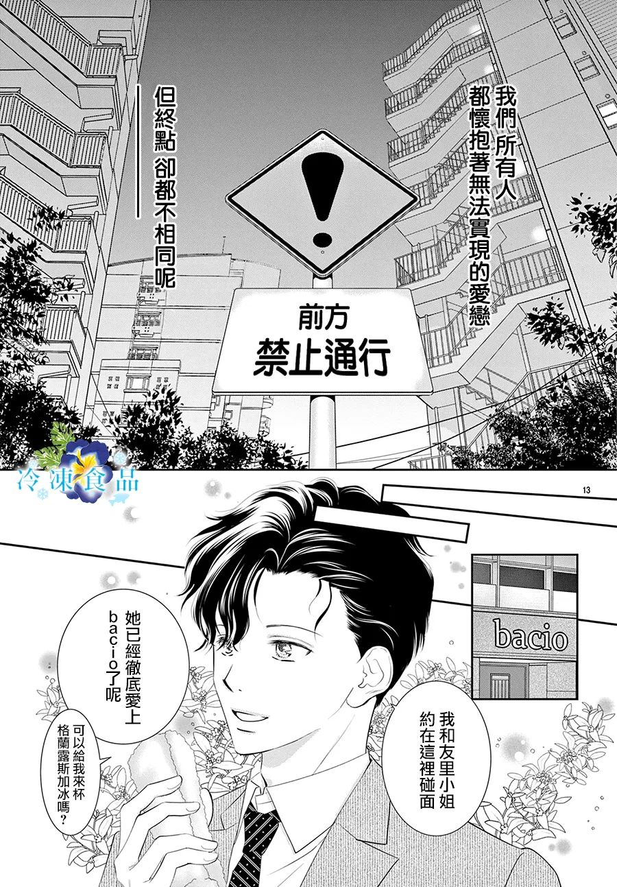 《和无药可救的我接吻吧》漫画最新章节第1话免费下拉式在线观看章节第【15】张图片