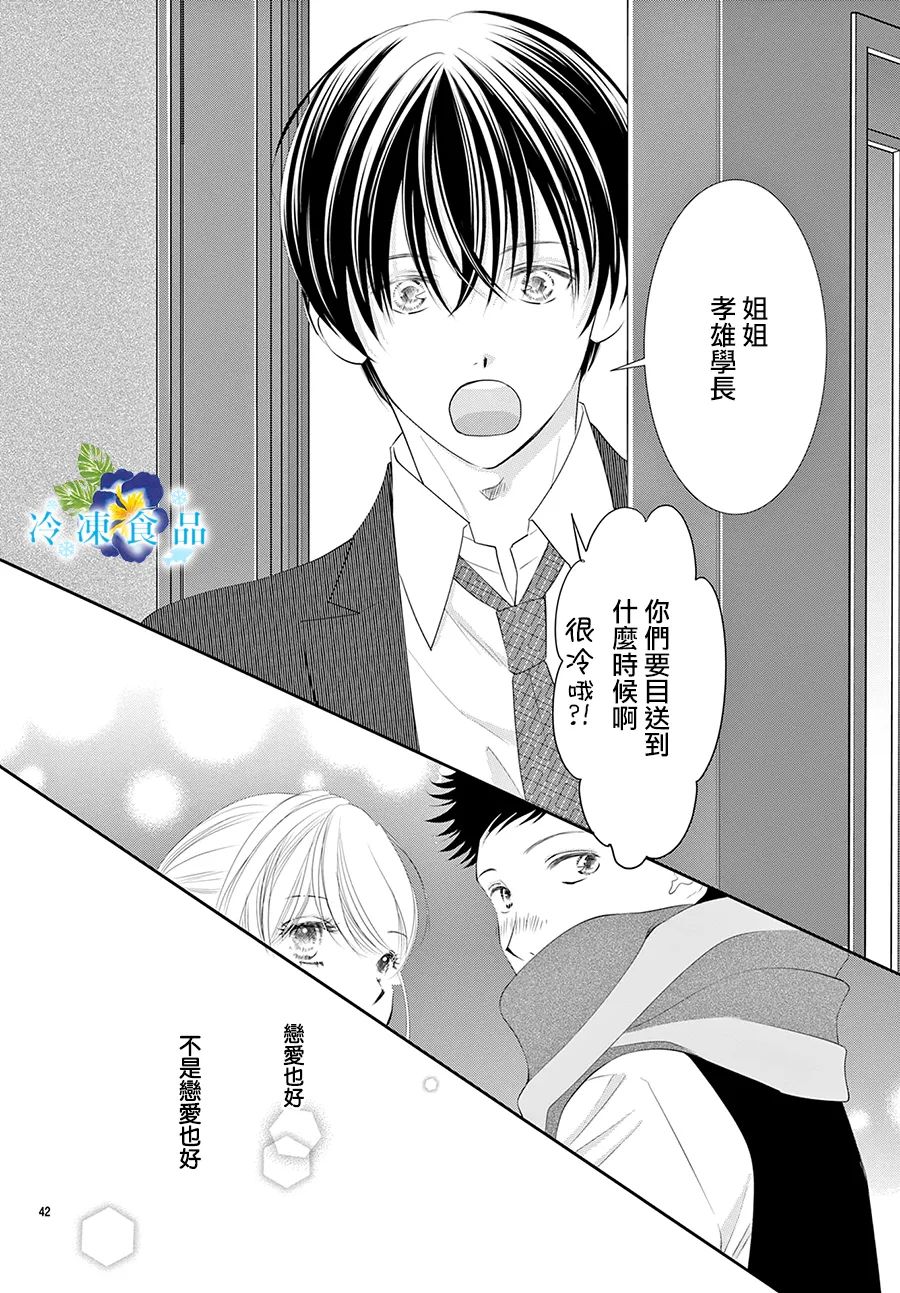 《和无药可救的我接吻吧》漫画最新章节第1话免费下拉式在线观看章节第【44】张图片