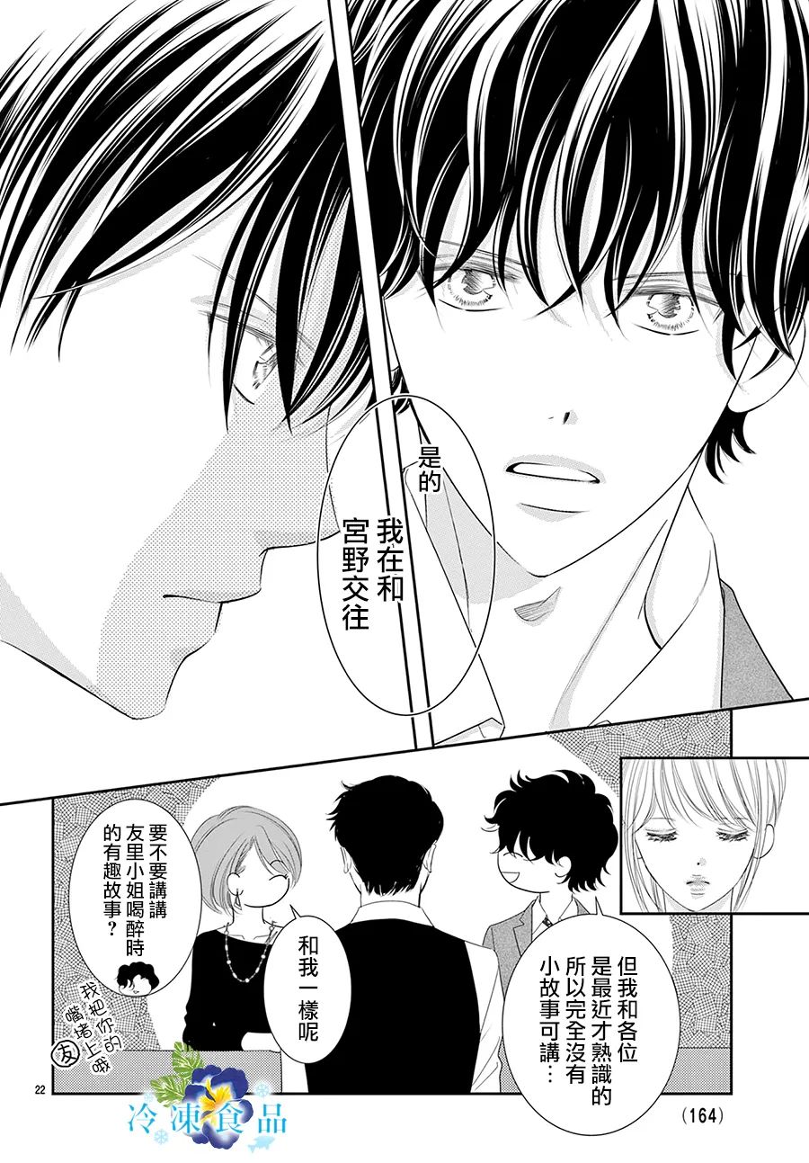 《和无药可救的我接吻吧》漫画最新章节第1话免费下拉式在线观看章节第【24】张图片