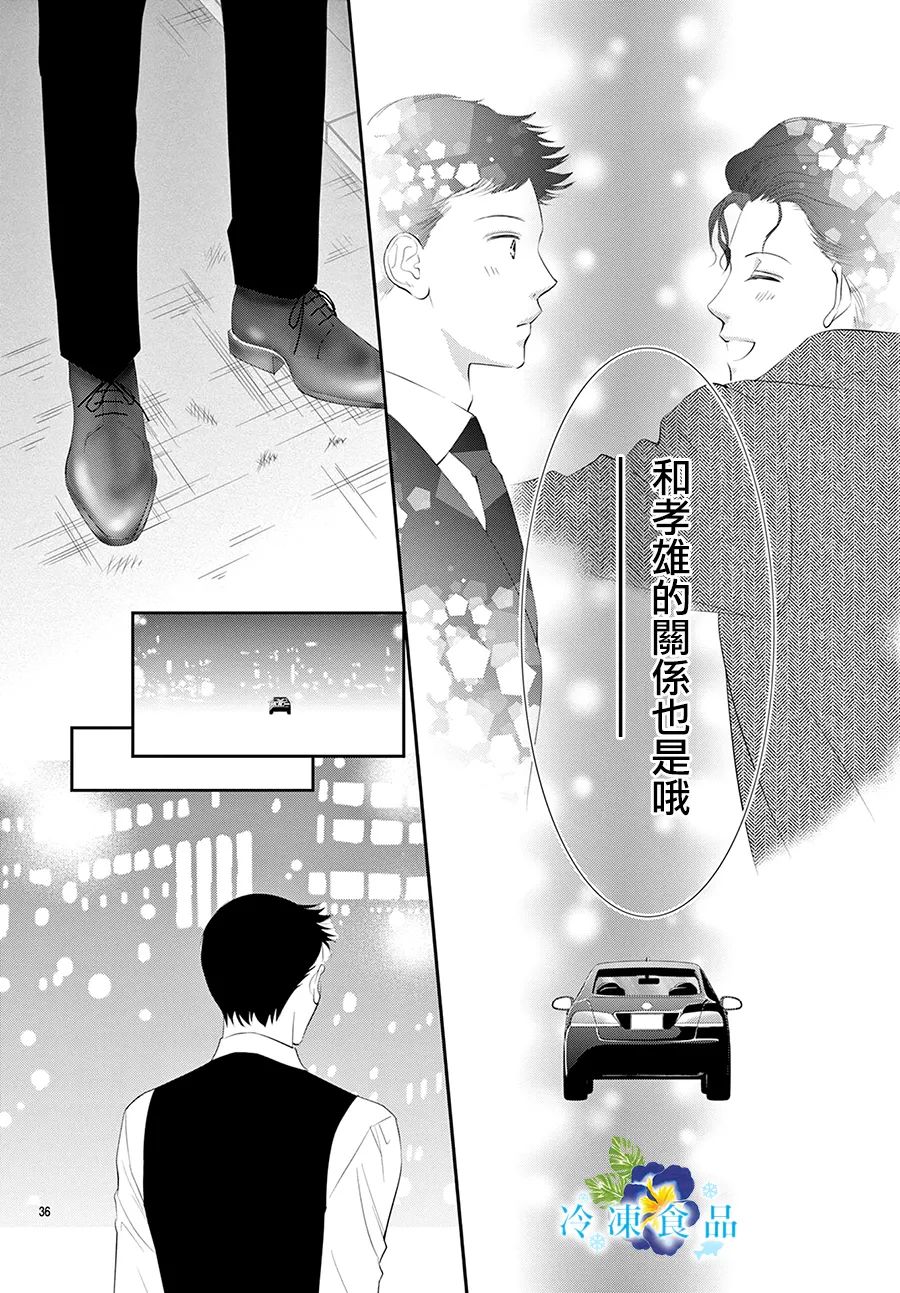 《和无药可救的我接吻吧》漫画最新章节第1话免费下拉式在线观看章节第【38】张图片
