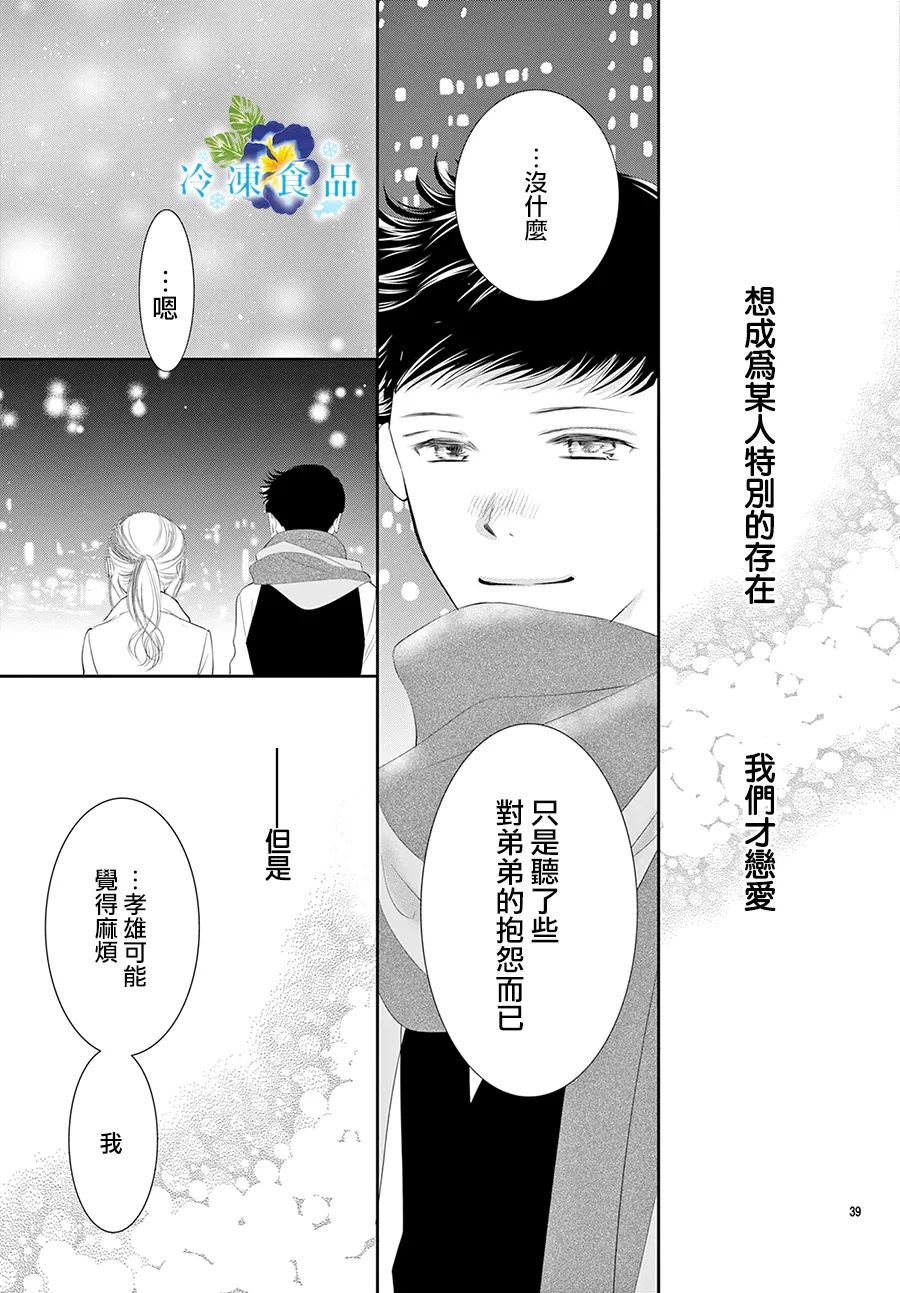 《和无药可救的我接吻吧》漫画最新章节第1话免费下拉式在线观看章节第【41】张图片