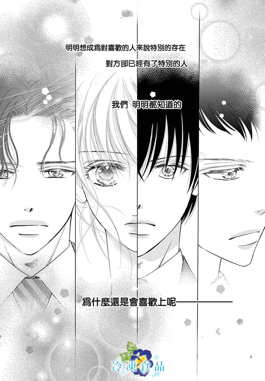 《和无药可救的我接吻吧》漫画最新章节第1话免费下拉式在线观看章节第【3】张图片