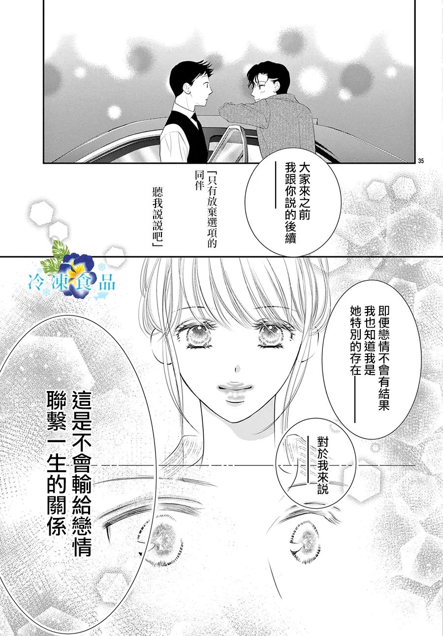《和无药可救的我接吻吧》漫画最新章节第1话免费下拉式在线观看章节第【37】张图片