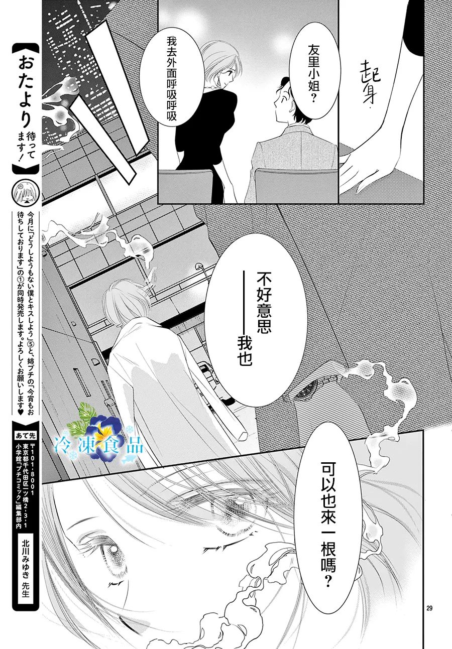 《和无药可救的我接吻吧》漫画最新章节第1话免费下拉式在线观看章节第【31】张图片