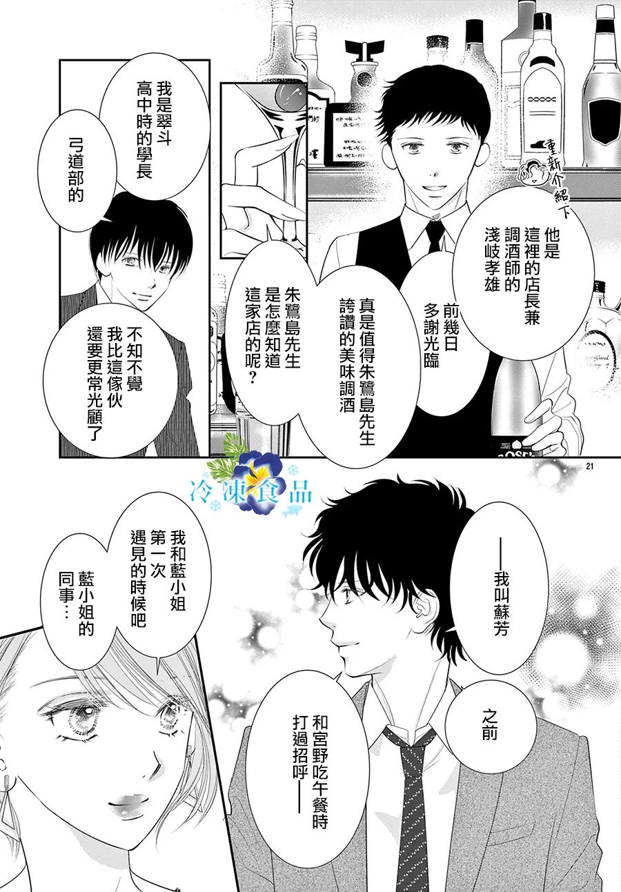 《和无药可救的我接吻吧》漫画最新章节第1话免费下拉式在线观看章节第【23】张图片
