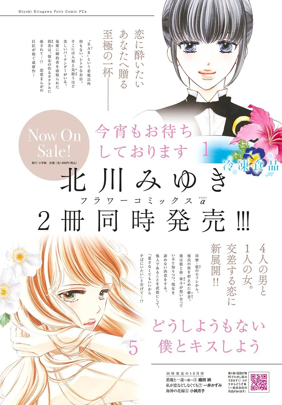 《和无药可救的我接吻吧》漫画最新章节第1话免费下拉式在线观看章节第【2】张图片