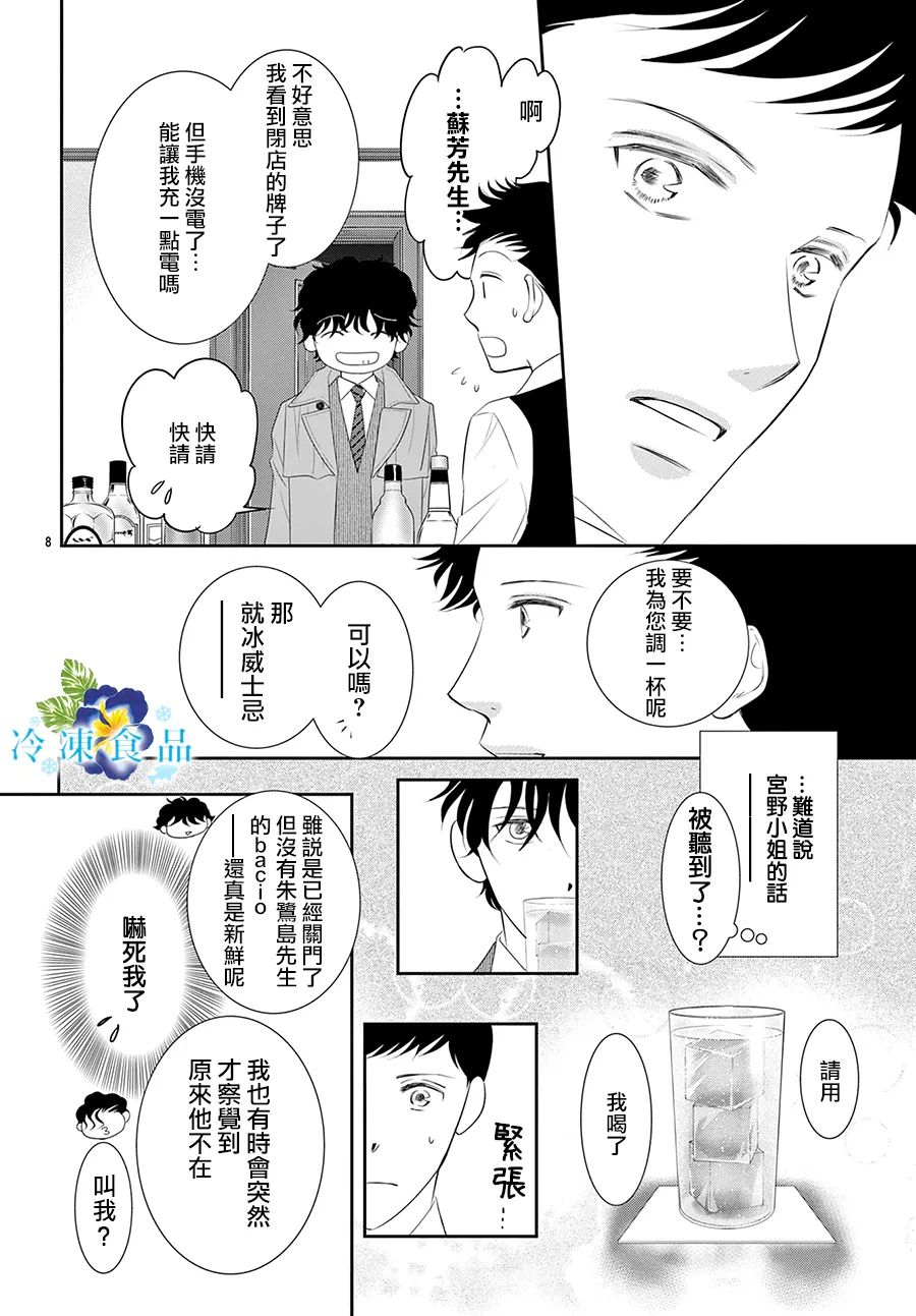 《和无药可救的我接吻吧》漫画最新章节第1话免费下拉式在线观看章节第【10】张图片