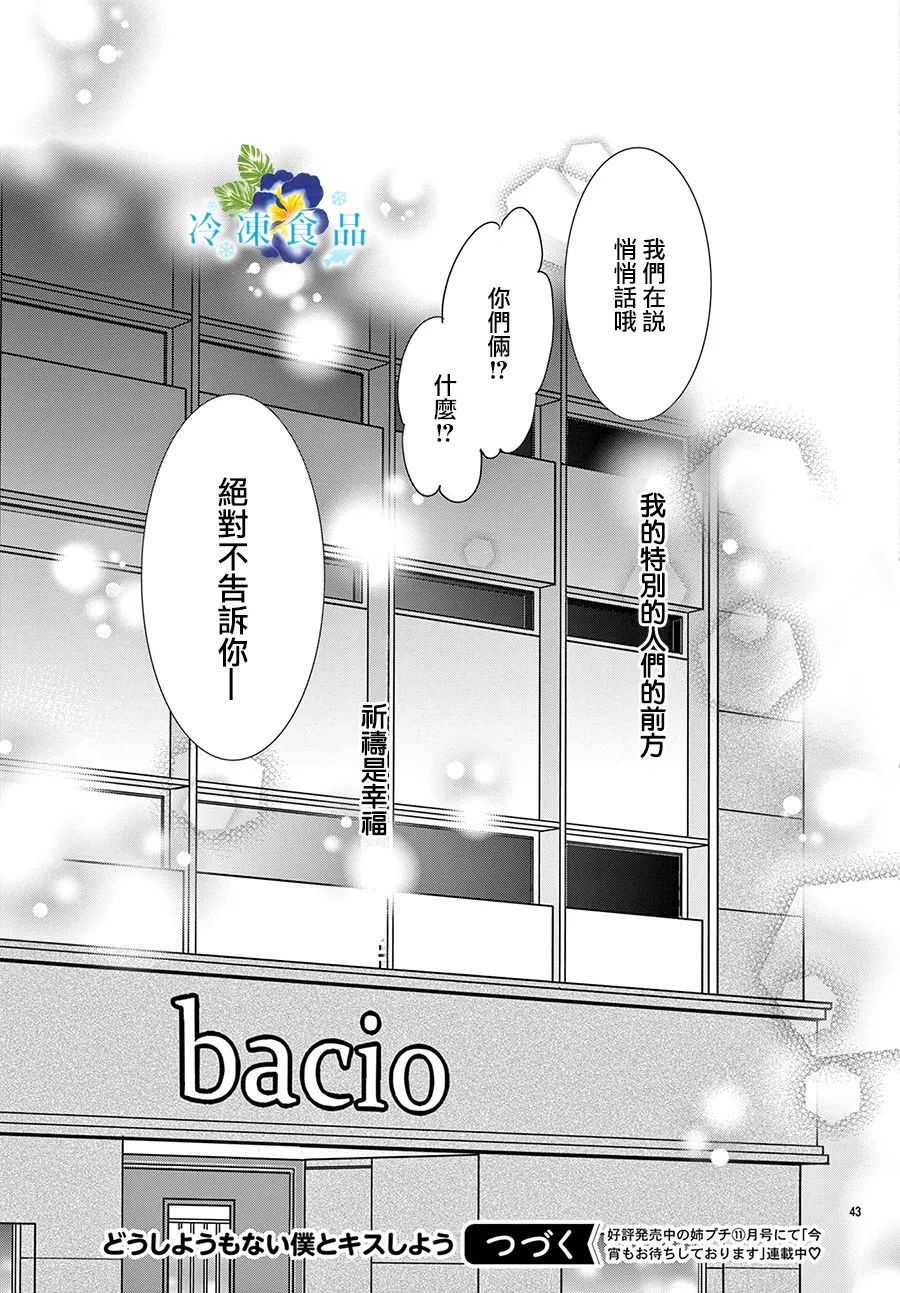 《和无药可救的我接吻吧》漫画最新章节第1话免费下拉式在线观看章节第【45】张图片