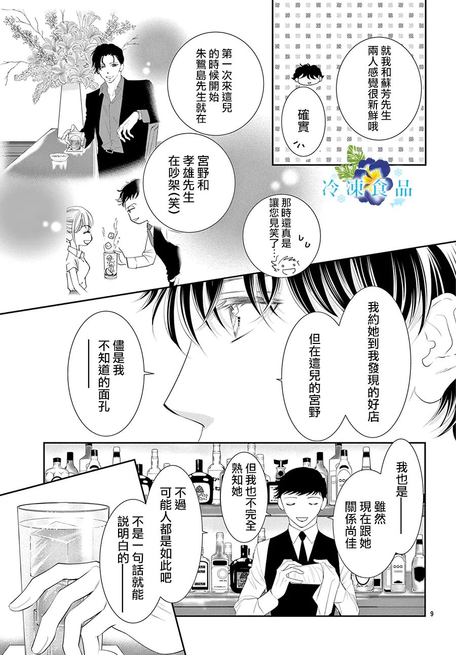《和无药可救的我接吻吧》漫画最新章节第1话免费下拉式在线观看章节第【11】张图片