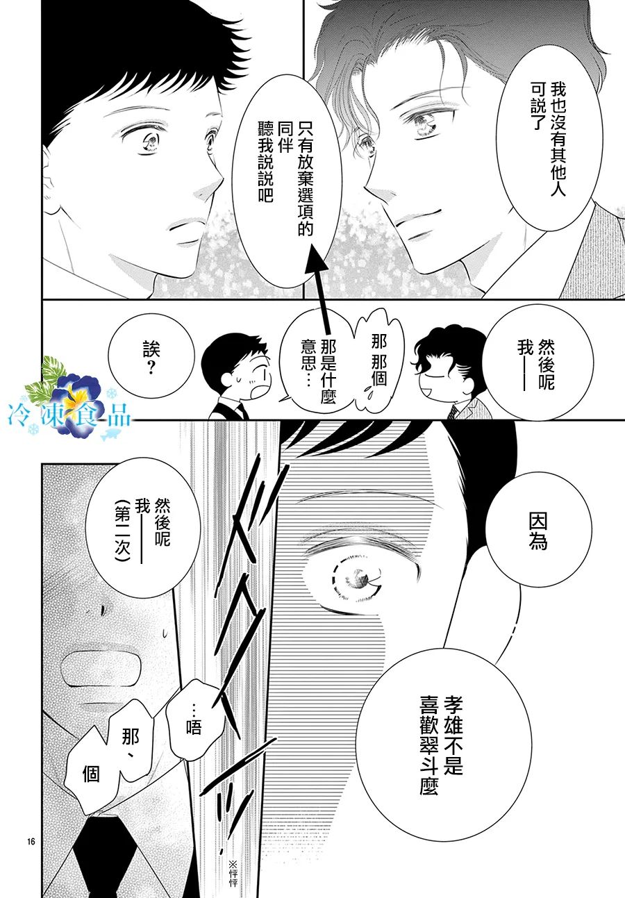 《和无药可救的我接吻吧》漫画最新章节第1话免费下拉式在线观看章节第【18】张图片