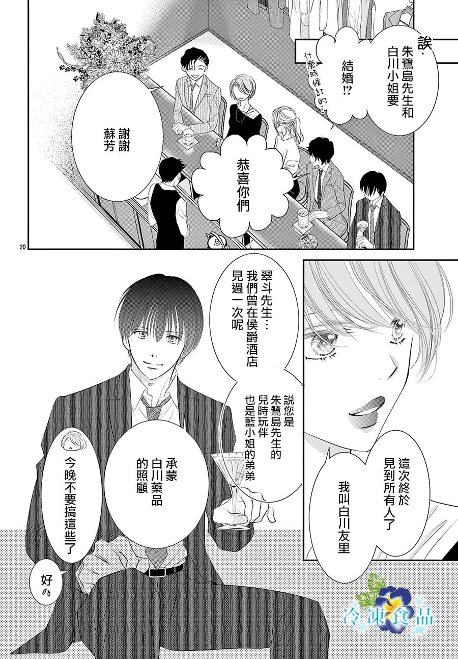 《和无药可救的我接吻吧》漫画最新章节第1话免费下拉式在线观看章节第【22】张图片