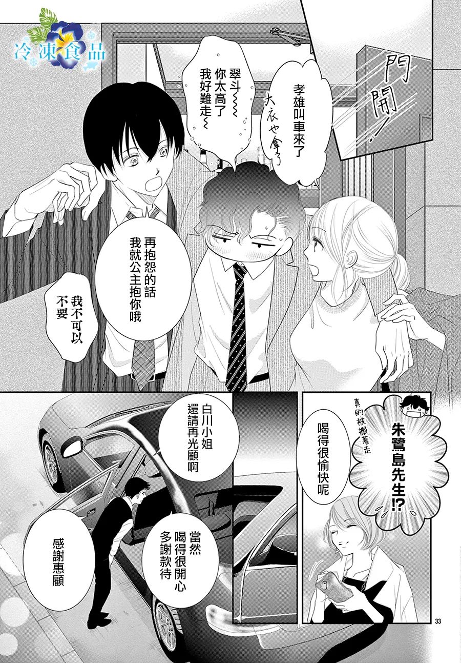 《和无药可救的我接吻吧》漫画最新章节第1话免费下拉式在线观看章节第【35】张图片