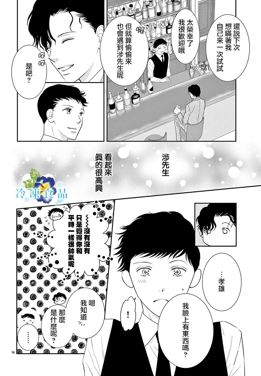 《和无药可救的我接吻吧》漫画最新章节第1话免费下拉式在线观看章节第【16】张图片