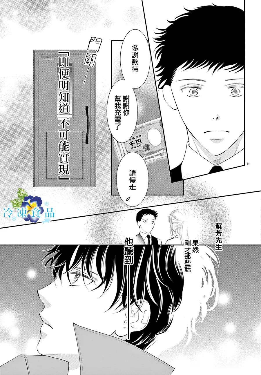 《和无药可救的我接吻吧》漫画最新章节第1话免费下拉式在线观看章节第【13】张图片