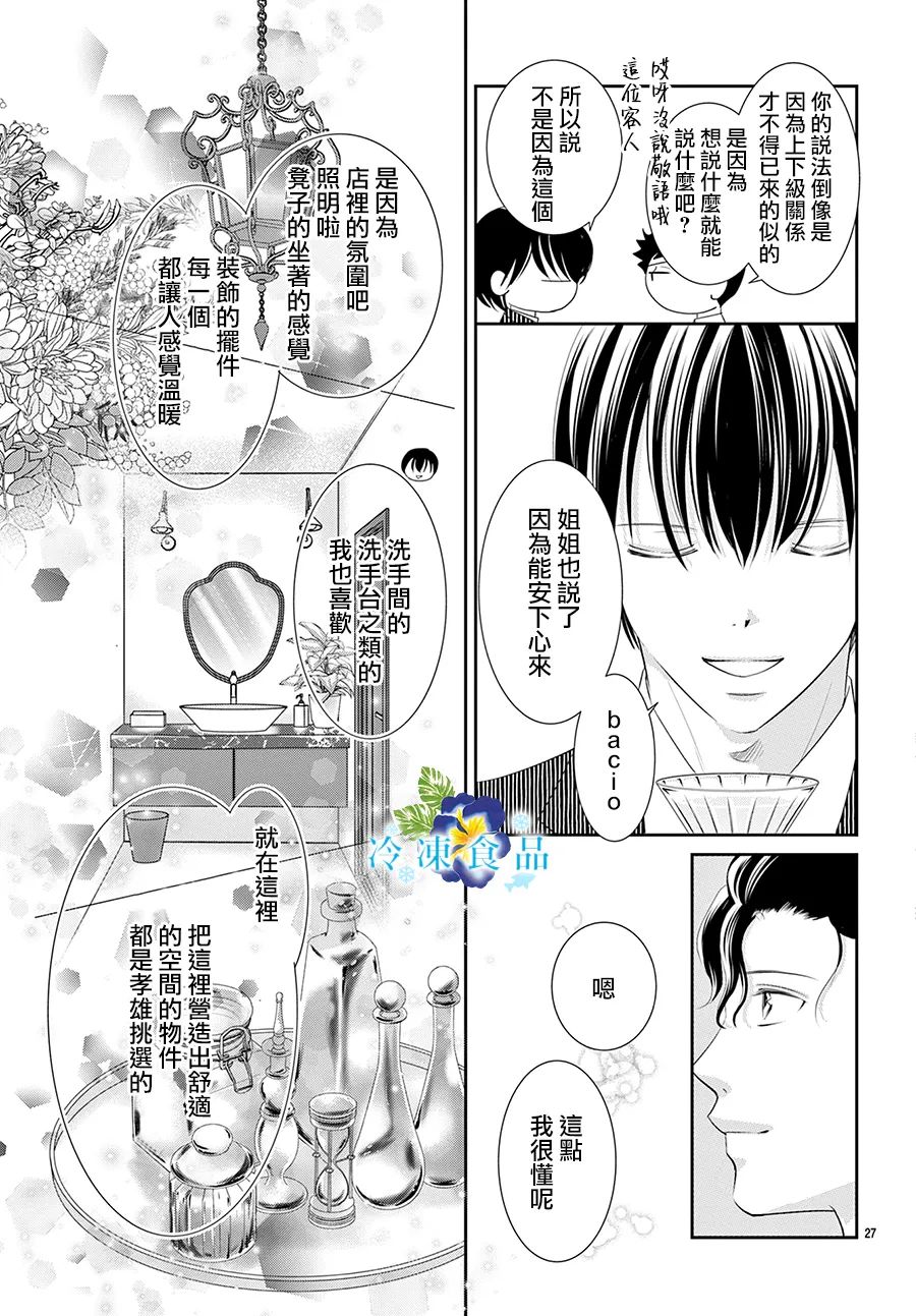 《和无药可救的我接吻吧》漫画最新章节第1话免费下拉式在线观看章节第【29】张图片