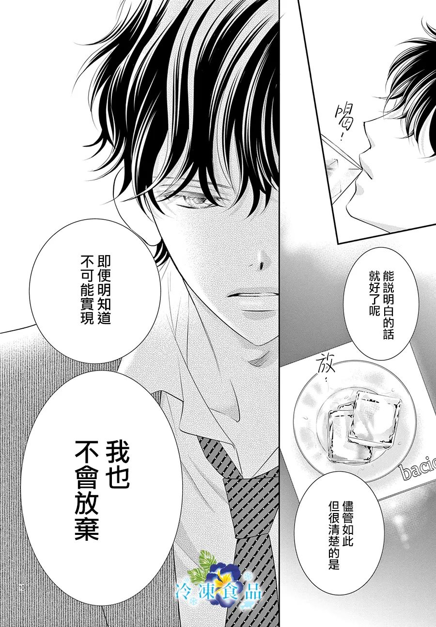 《和无药可救的我接吻吧》漫画最新章节第1话免费下拉式在线观看章节第【12】张图片