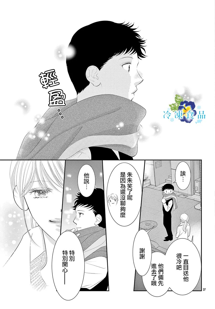 《和无药可救的我接吻吧》漫画最新章节第1话免费下拉式在线观看章节第【39】张图片