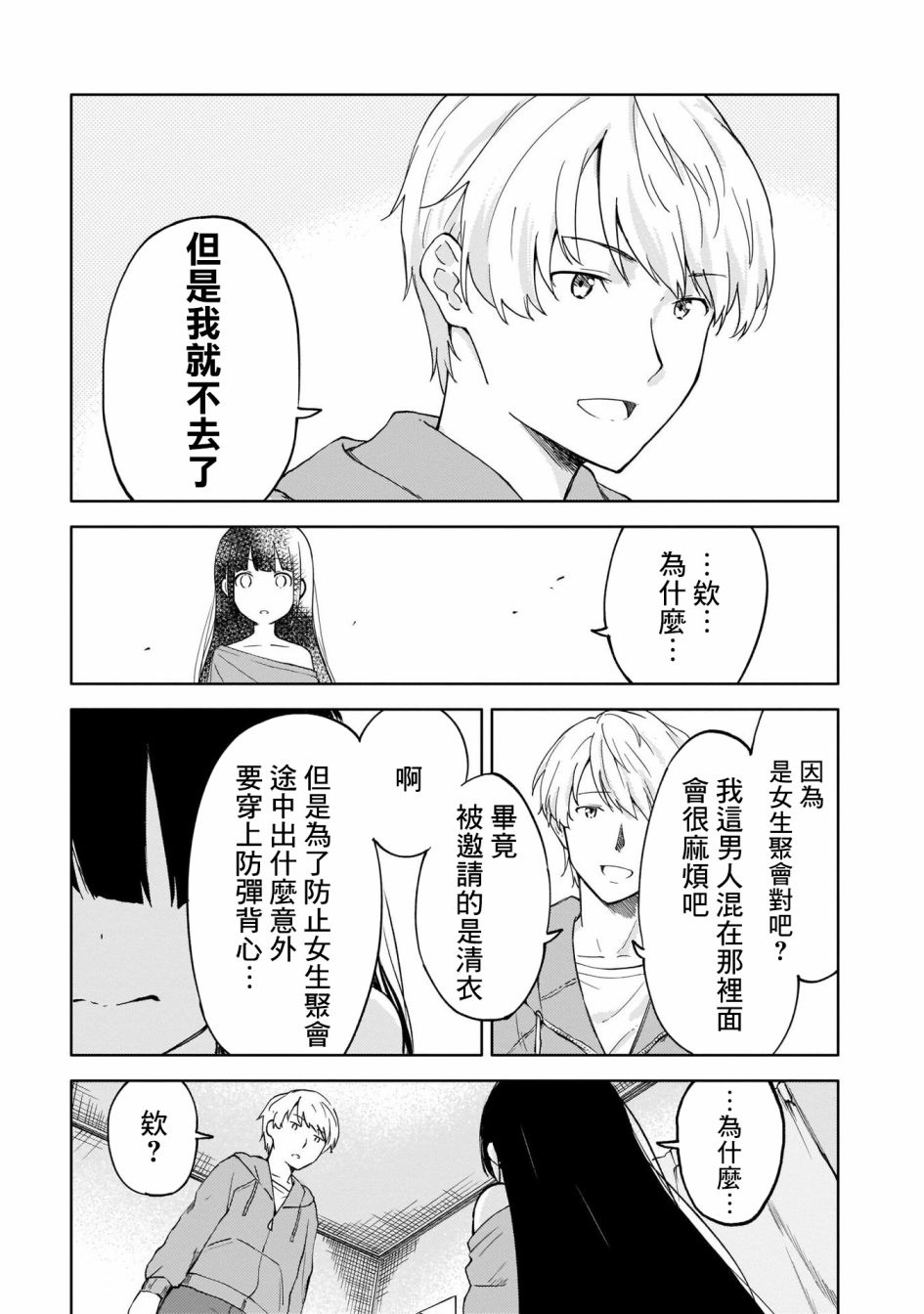 《姐妹情结》漫画最新章节为我可爱的妹妹穿上防弹背心免费下拉式在线观看章节第【12】张图片