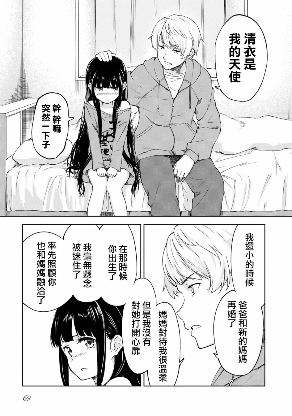 《姐妹情结》漫画最新章节为我可爱的妹妹穿上防弹背心免费下拉式在线观看章节第【14】张图片