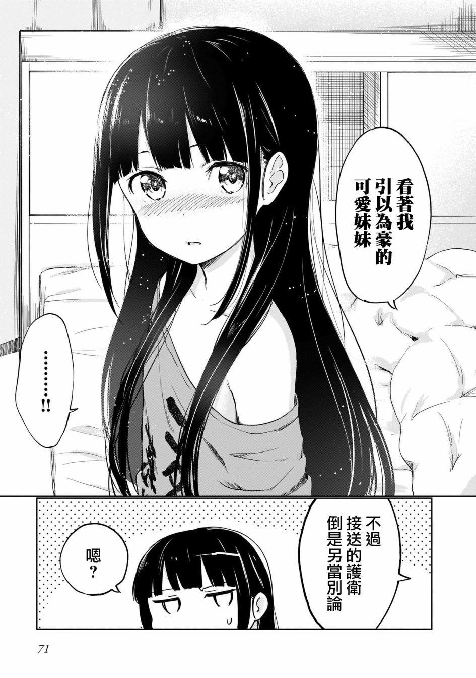 《姐妹情结》漫画最新章节为我可爱的妹妹穿上防弹背心免费下拉式在线观看章节第【16】张图片