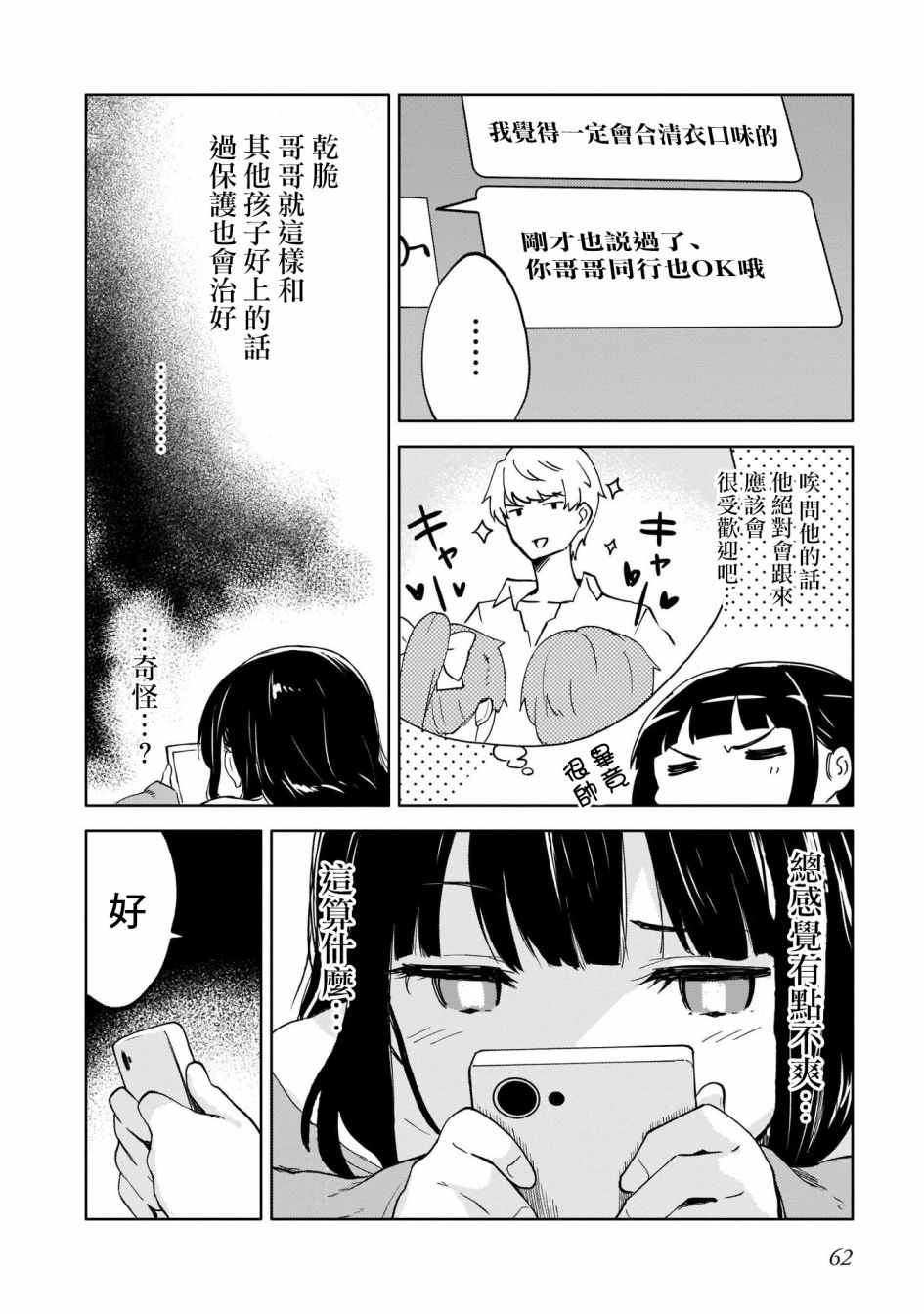 《姐妹情结》漫画最新章节为我可爱的妹妹穿上防弹背心免费下拉式在线观看章节第【7】张图片