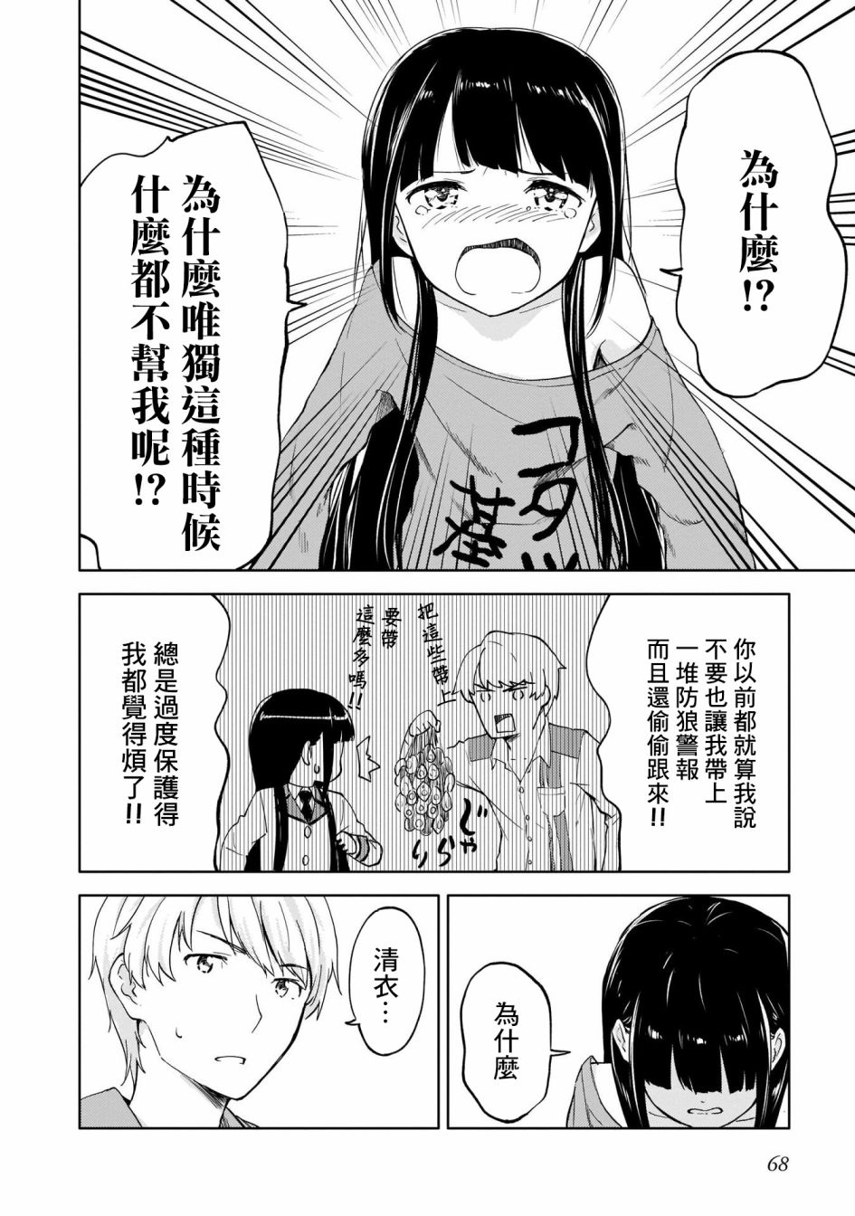 《姐妹情结》漫画最新章节为我可爱的妹妹穿上防弹背心免费下拉式在线观看章节第【13】张图片