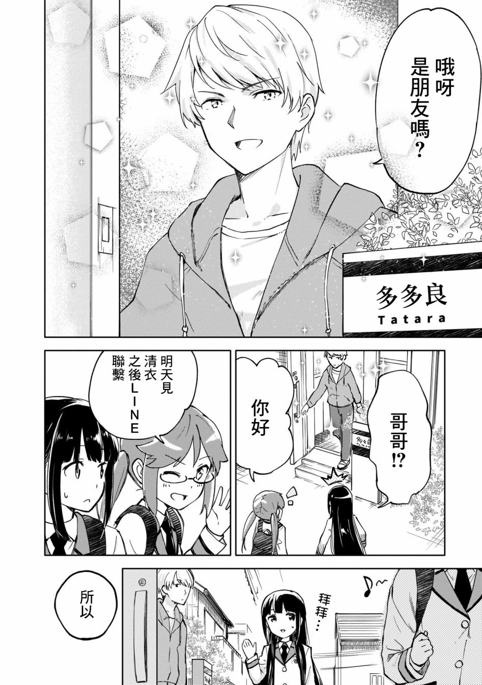 《姐妹情结》漫画最新章节为我可爱的妹妹穿上防弹背心免费下拉式在线观看章节第【3】张图片