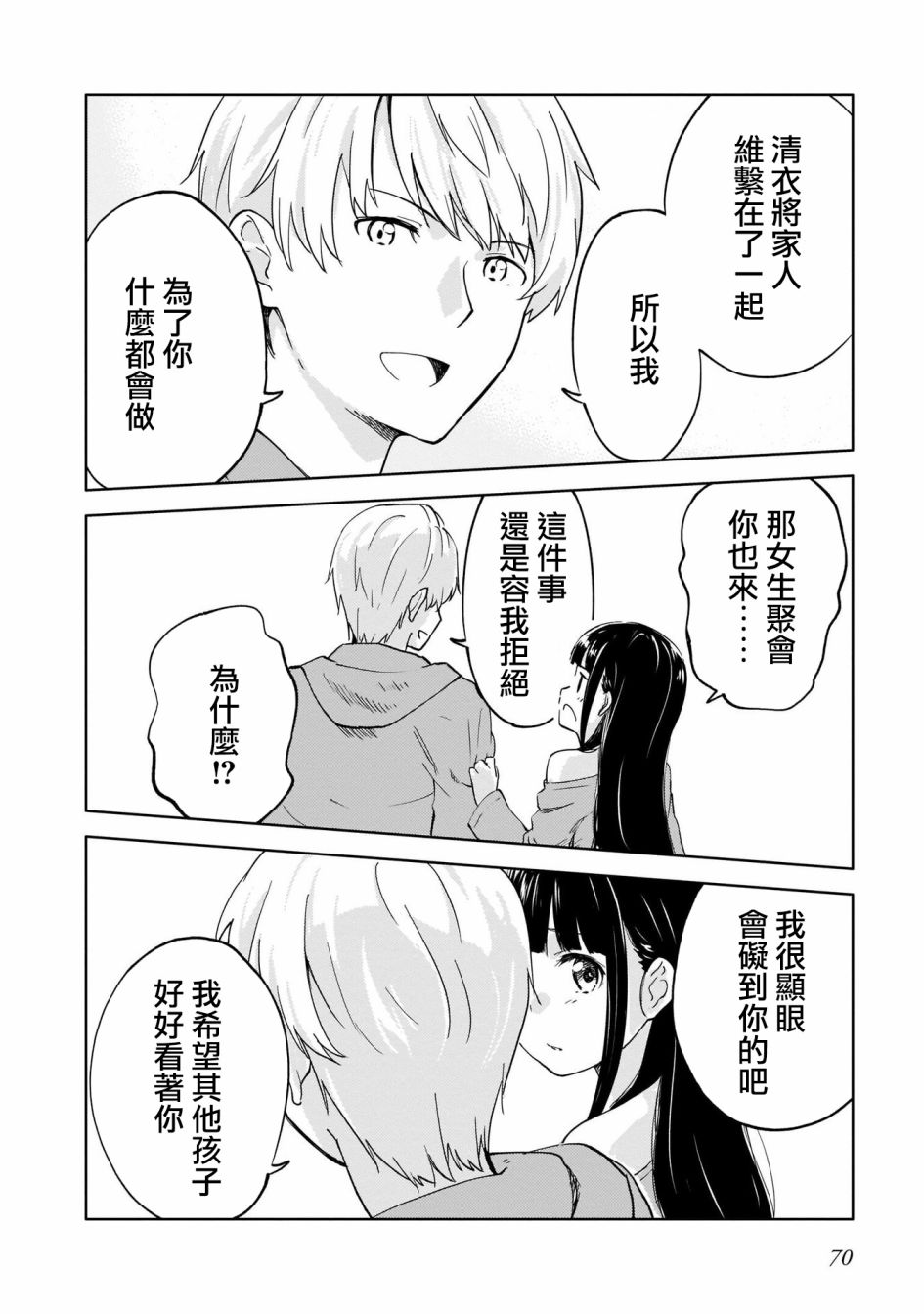 《姐妹情结》漫画最新章节为我可爱的妹妹穿上防弹背心免费下拉式在线观看章节第【15】张图片