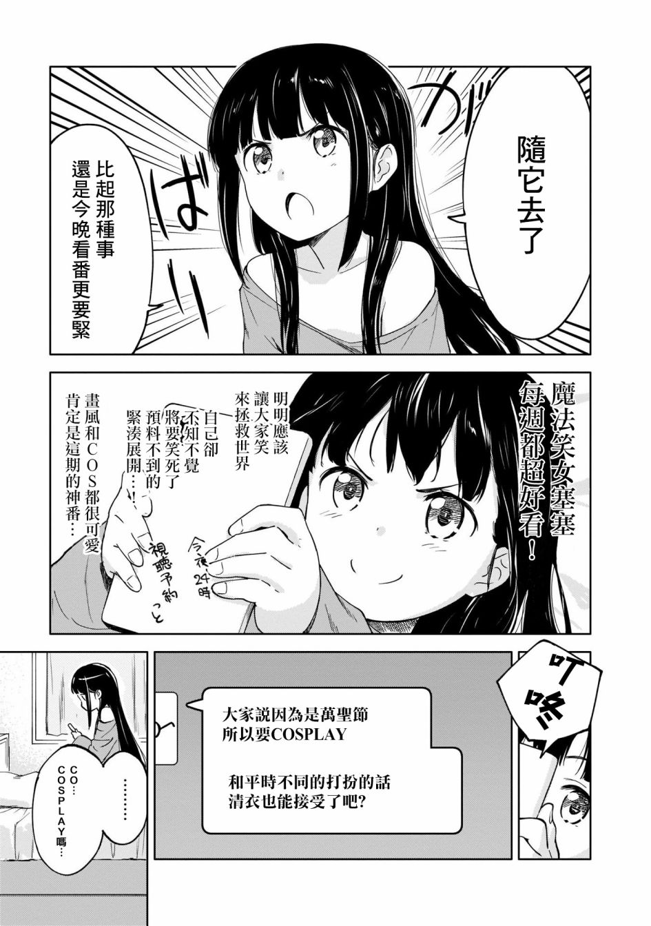 《姐妹情结》漫画最新章节为我可爱的妹妹穿上防弹背心免费下拉式在线观看章节第【8】张图片