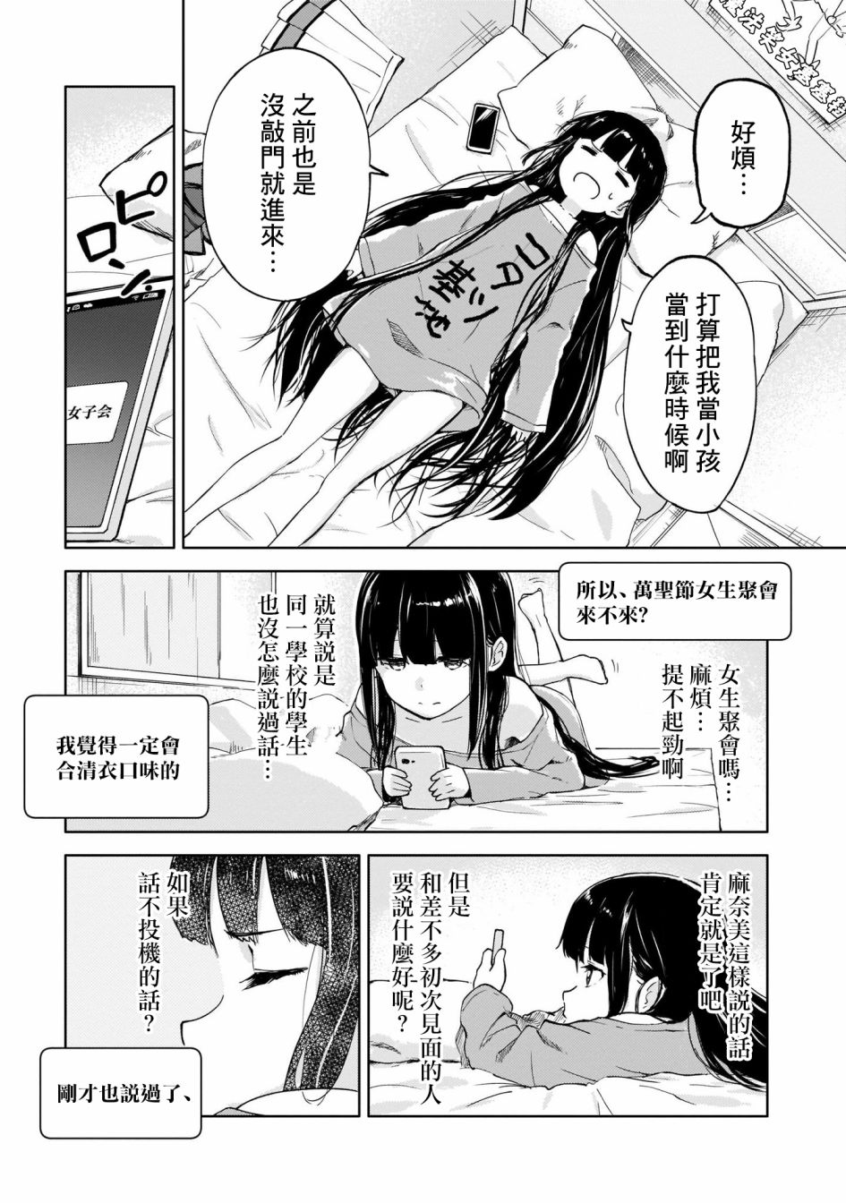 《姐妹情结》漫画最新章节为我可爱的妹妹穿上防弹背心免费下拉式在线观看章节第【6】张图片