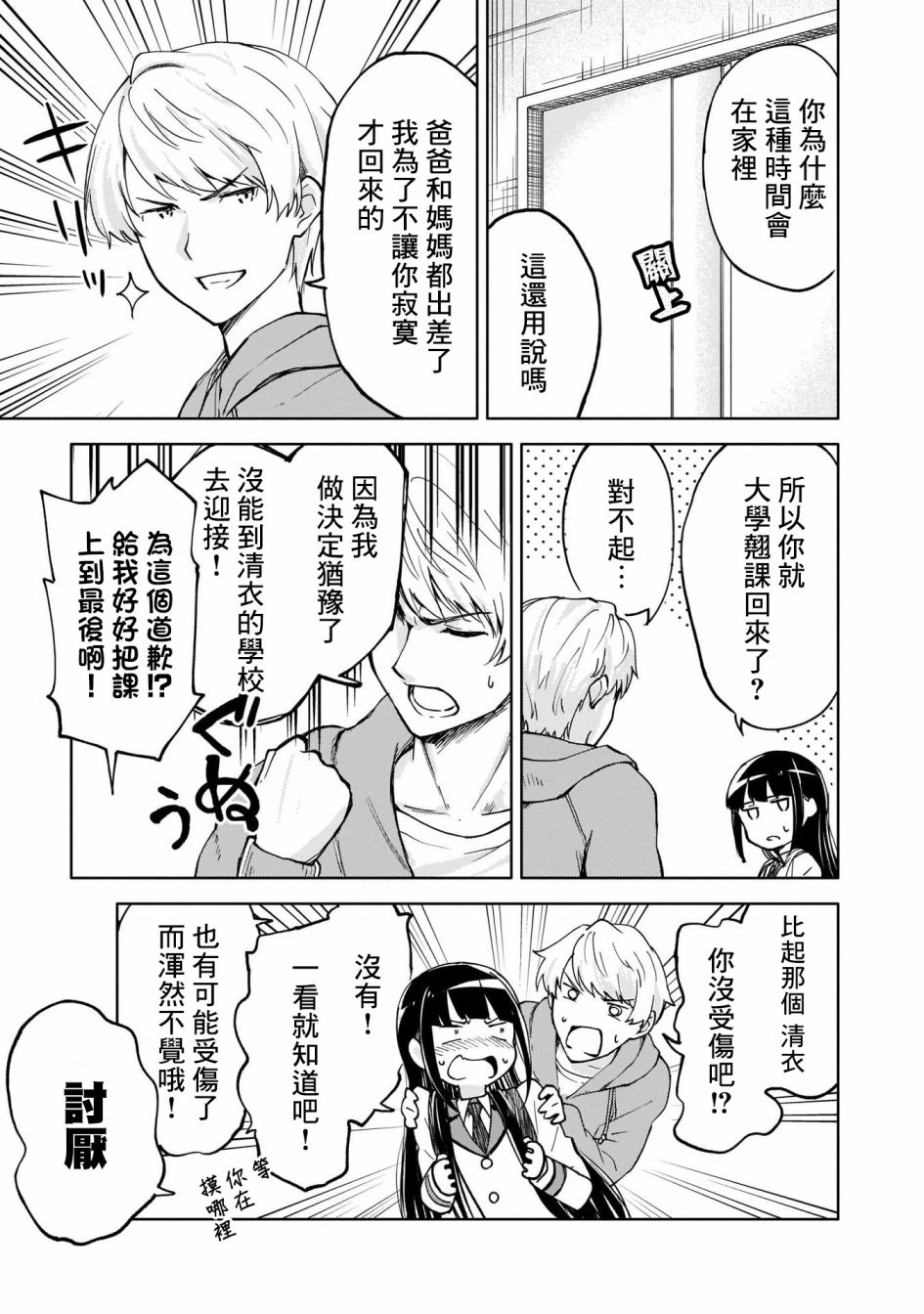 《姐妹情结》漫画最新章节为我可爱的妹妹穿上防弹背心免费下拉式在线观看章节第【4】张图片