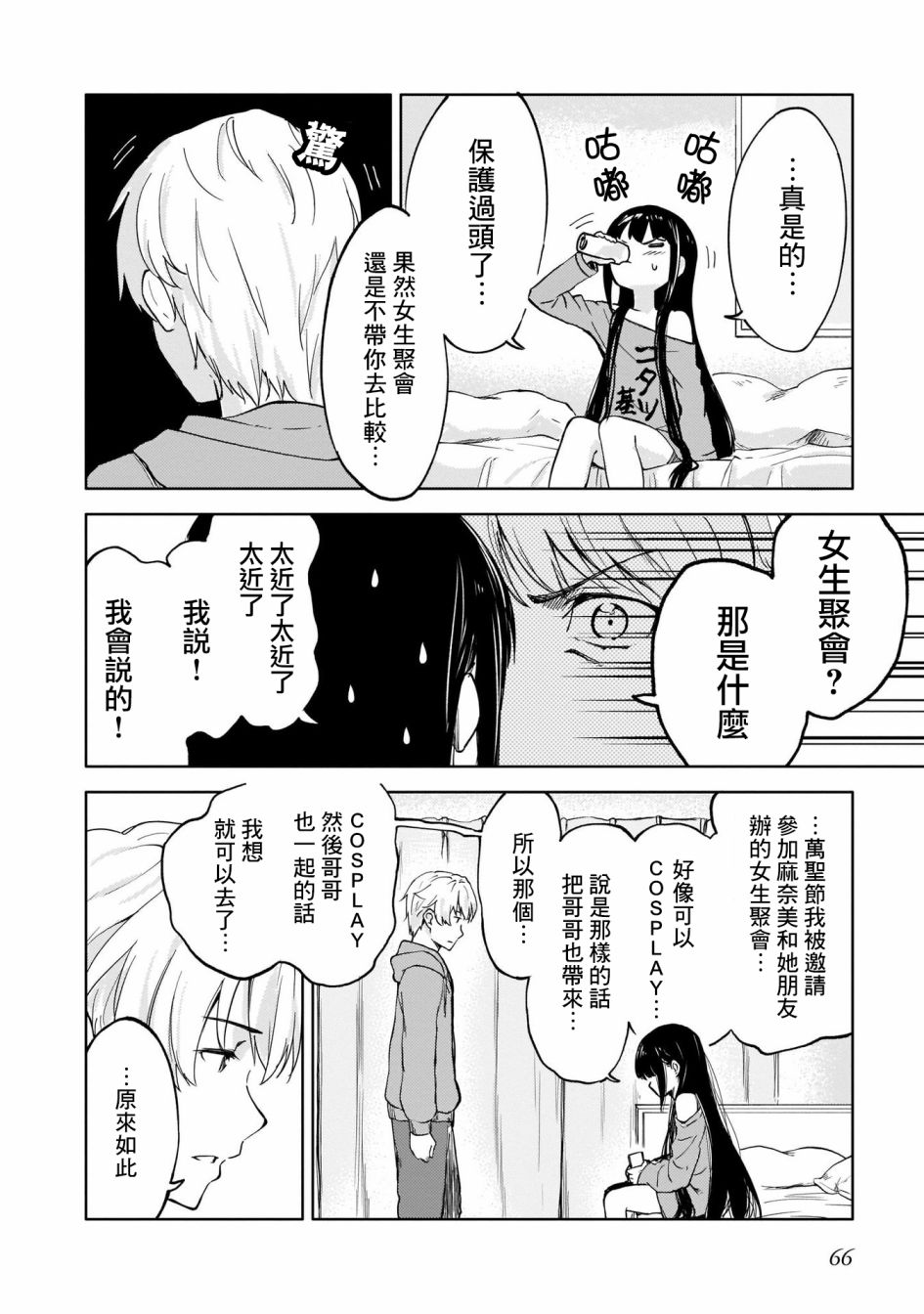 《姐妹情结》漫画最新章节为我可爱的妹妹穿上防弹背心免费下拉式在线观看章节第【11】张图片