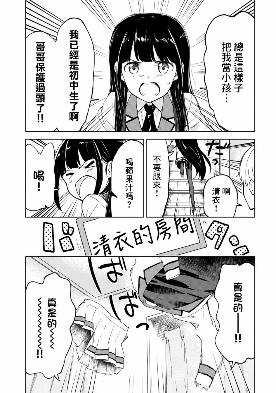 《姐妹情结》漫画最新章节为我可爱的妹妹穿上防弹背心免费下拉式在线观看章节第【5】张图片