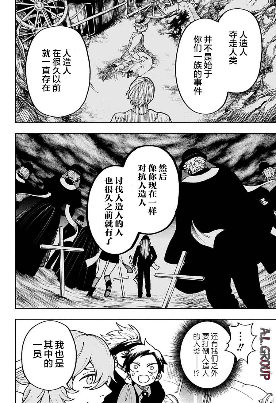 《人造人100》漫画最新章节第3话免费下拉式在线观看章节第【16】张图片