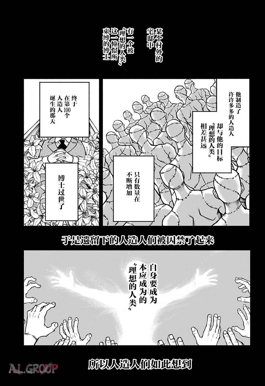 《人造人100》漫画最新章节第1话免费下拉式在线观看章节第【16】张图片