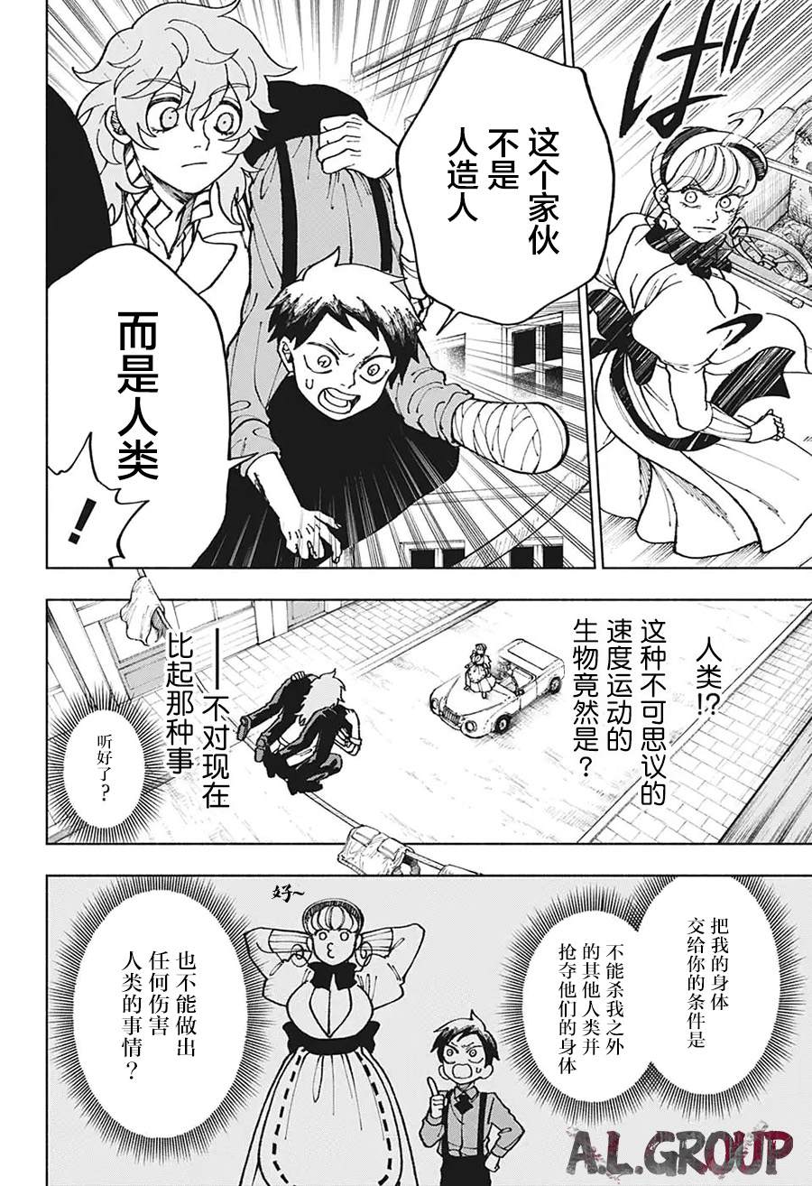 《人造人100》漫画最新章节第4话免费下拉式在线观看章节第【4】张图片