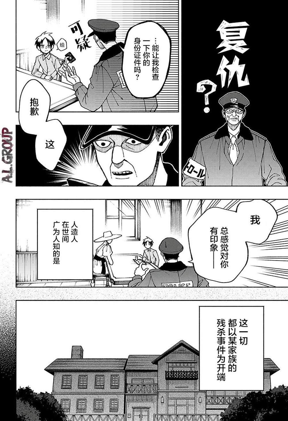 《人造人100》漫画最新章节第1话免费下拉式在线观看章节第【12】张图片