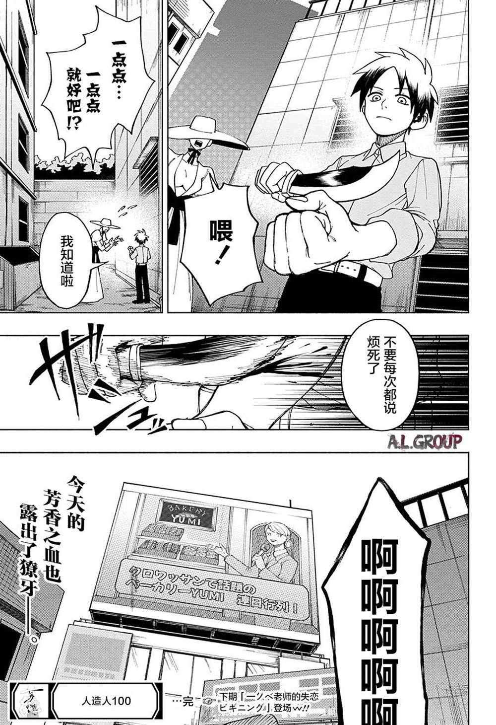 《人造人100》漫画最新章节第1话免费下拉式在线观看章节第【48】张图片