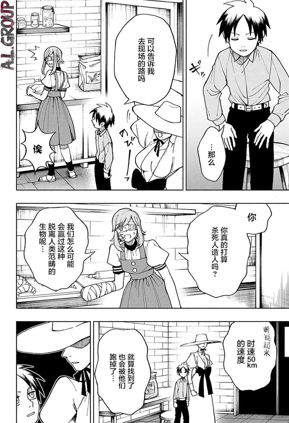 《人造人100》漫画最新章节第1话免费下拉式在线观看章节第【20】张图片