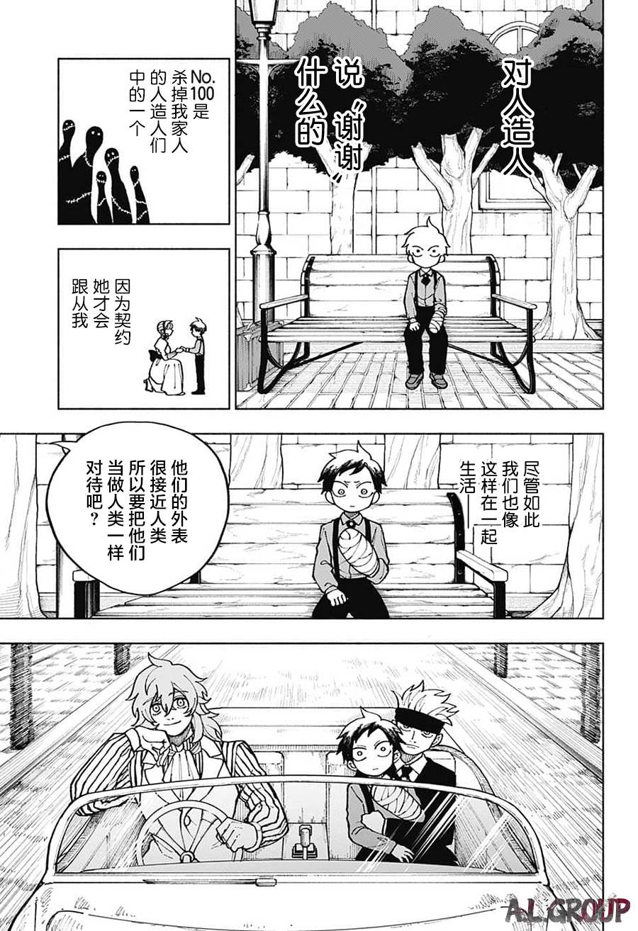 《人造人100》漫画最新章节第3话免费下拉式在线观看章节第【5】张图片