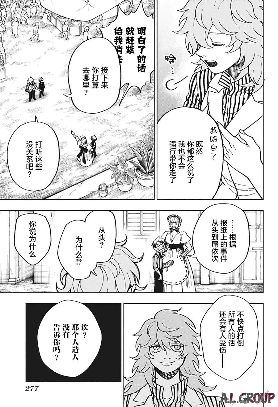 《人造人100》漫画最新章节第4话免费下拉式在线观看章节第【16】张图片