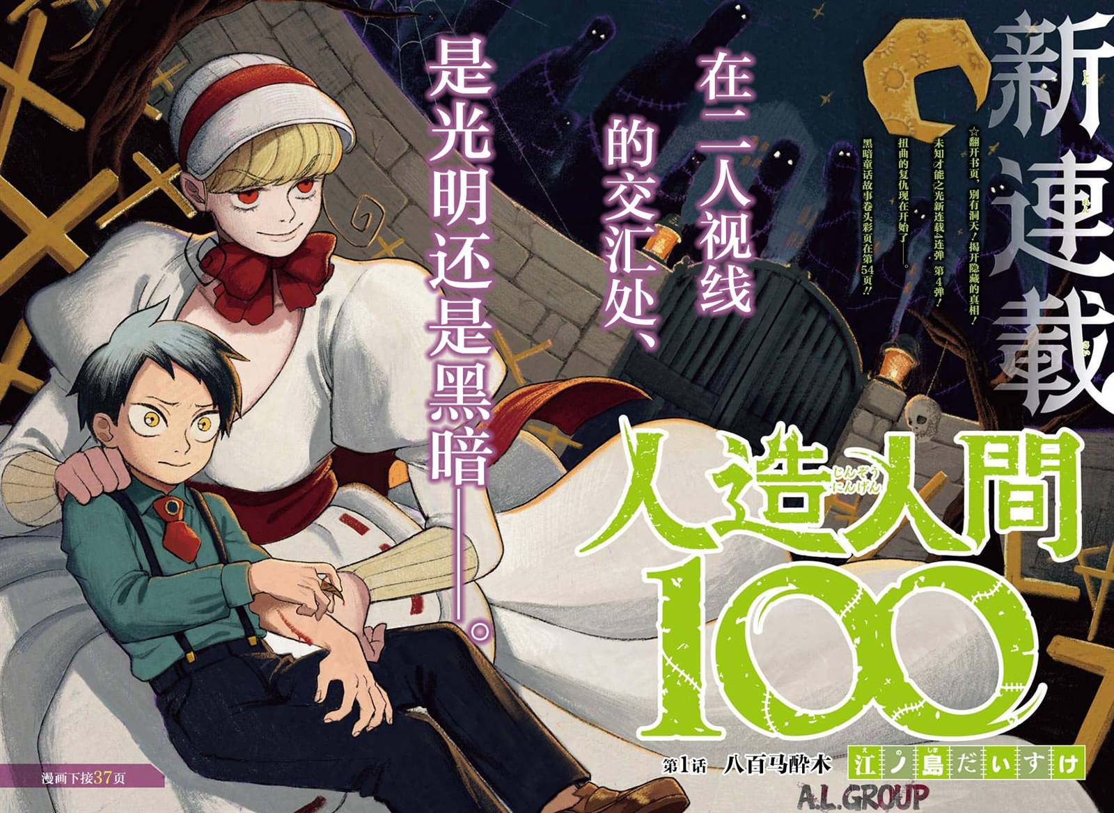 《人造人100》漫画最新章节第1话免费下拉式在线观看章节第【3】张图片