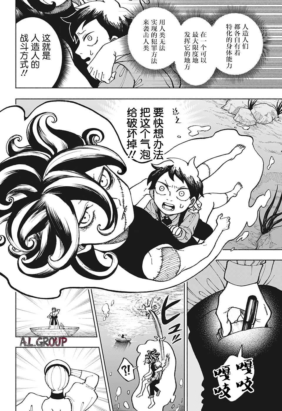 《人造人100》漫画最新章节第2话免费下拉式在线观看章节第【16】张图片